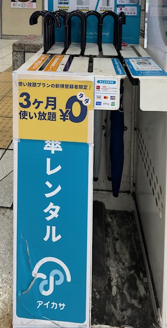 駅のレンタル傘