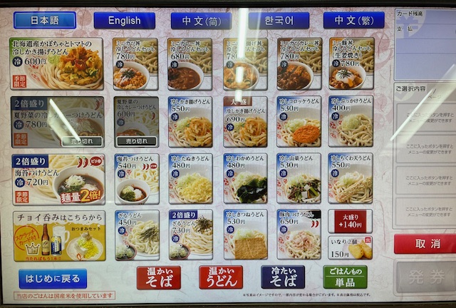 駅の立ち食い(うどん)