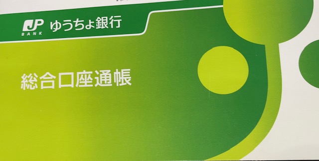 通帳
