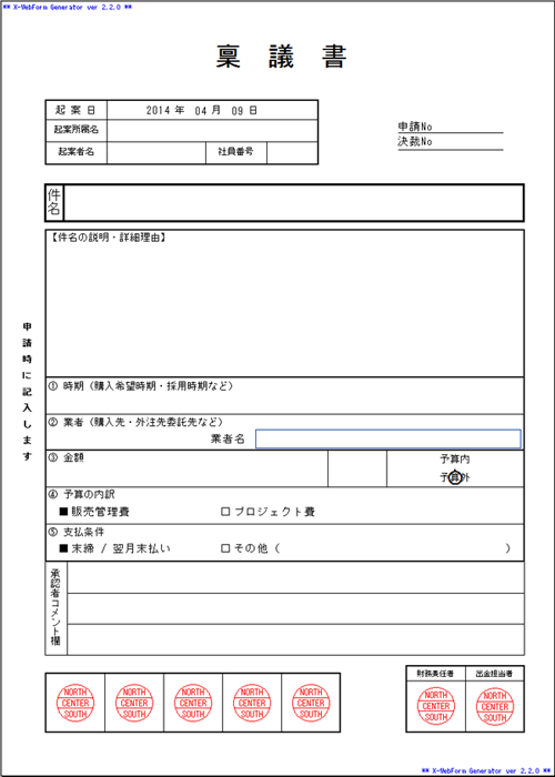 稟議書例