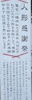 人形供養