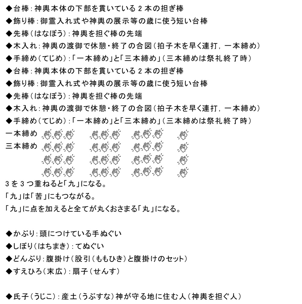 神輿用語