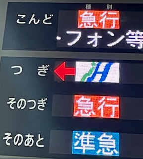 運航表示板