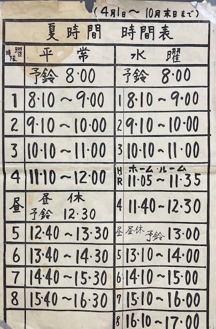 昭和の中学校時間割